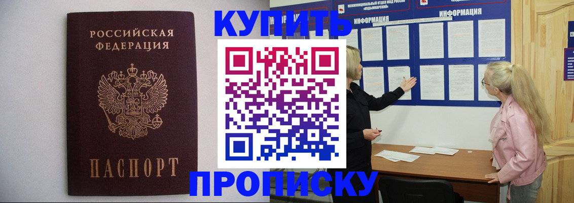 прописка гарантия в Кунгуре